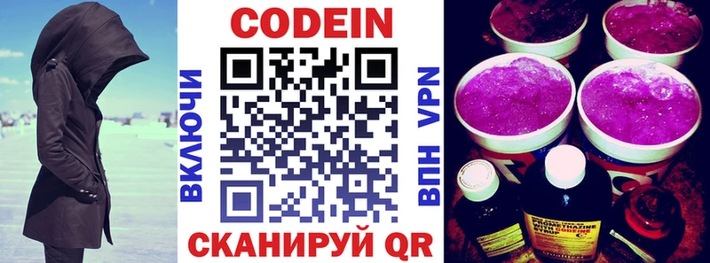 Codein Purple Drank  Электросталь 